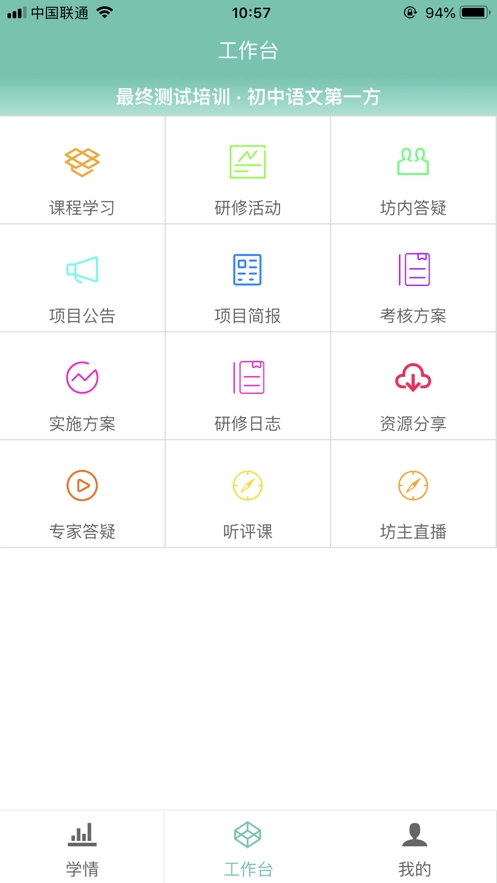 智慧研修软件正版图1