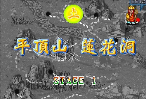 西游釋厄傳安卓版圖1