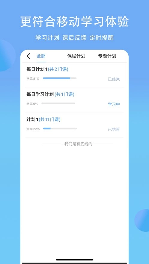 铂略财课手机最新版图3