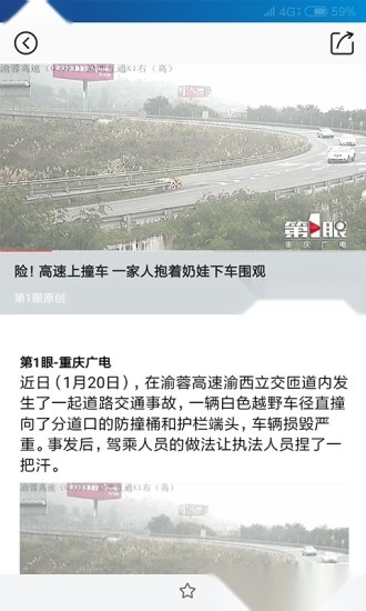 第1眼新闻手机最新版图3