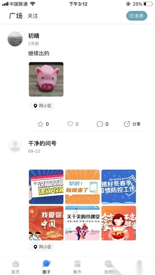沃克智慧社区安卓直装版图1