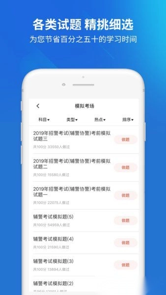 辅警考试题库软件官方最新版图2