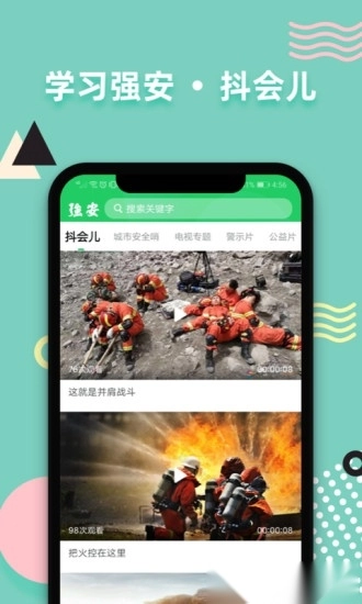学习强安(1)