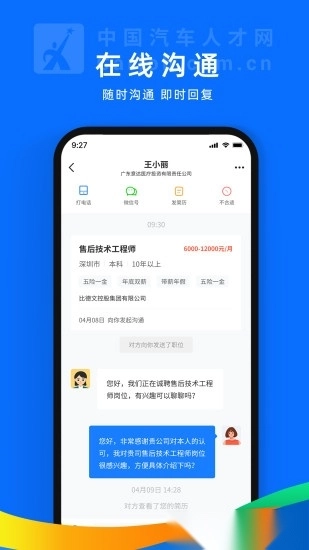 中国汽车人才网手机版截图2