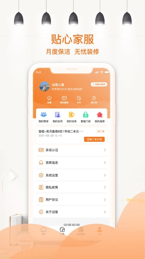 迎客租房官方版图2