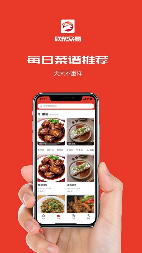 联帮众易手机版图2