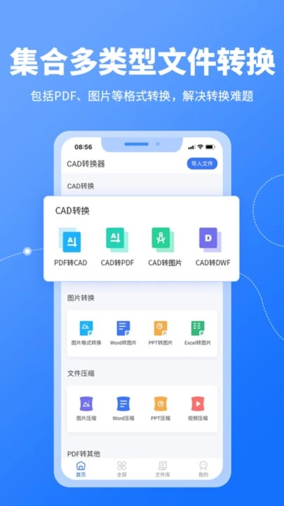 CAD转换器手机免费版图3
