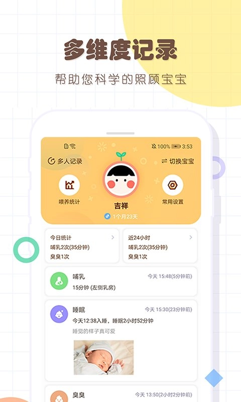宝宝生活记录软件手机免费版图1