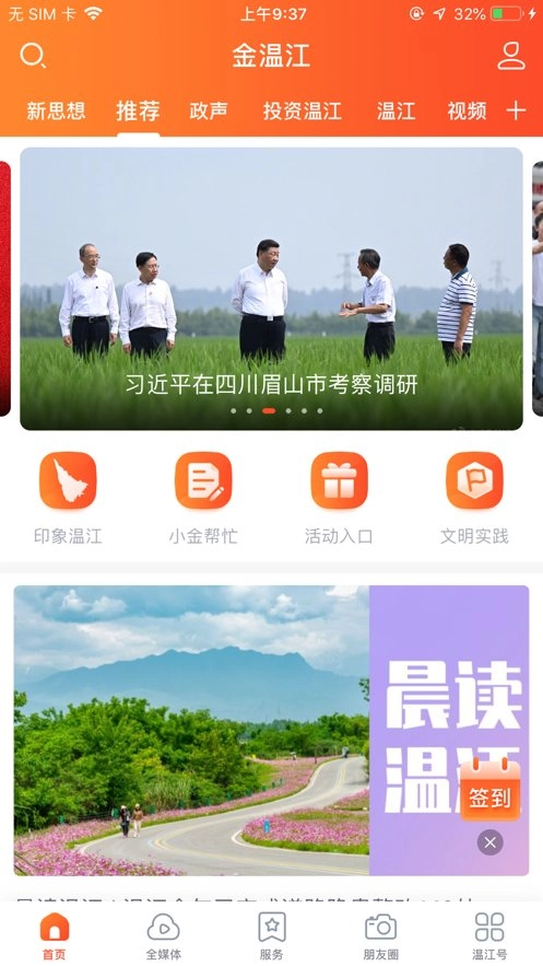 金温江官方最新版图1