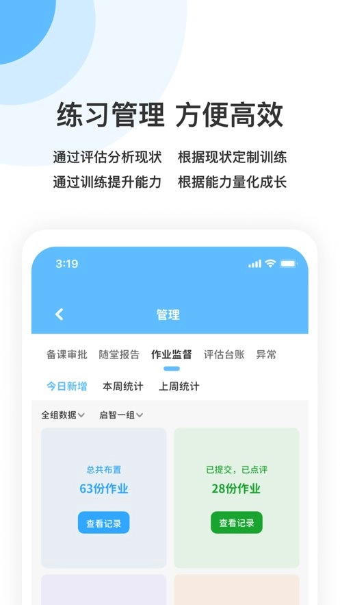 盼盼树康复师端免费版图2