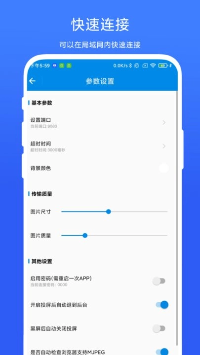 投屏小助手手机免费版图1