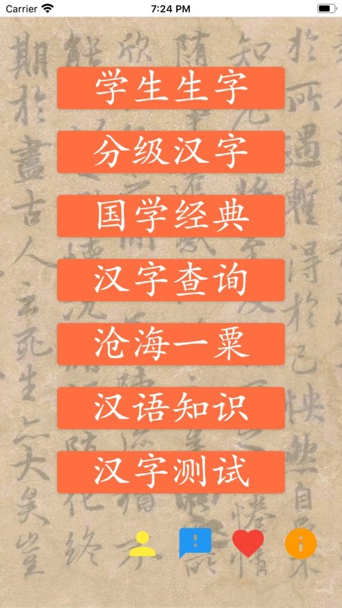 跟我学写汉字官方正版图3