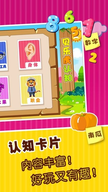 贝乐虎认知卡软件原版图1