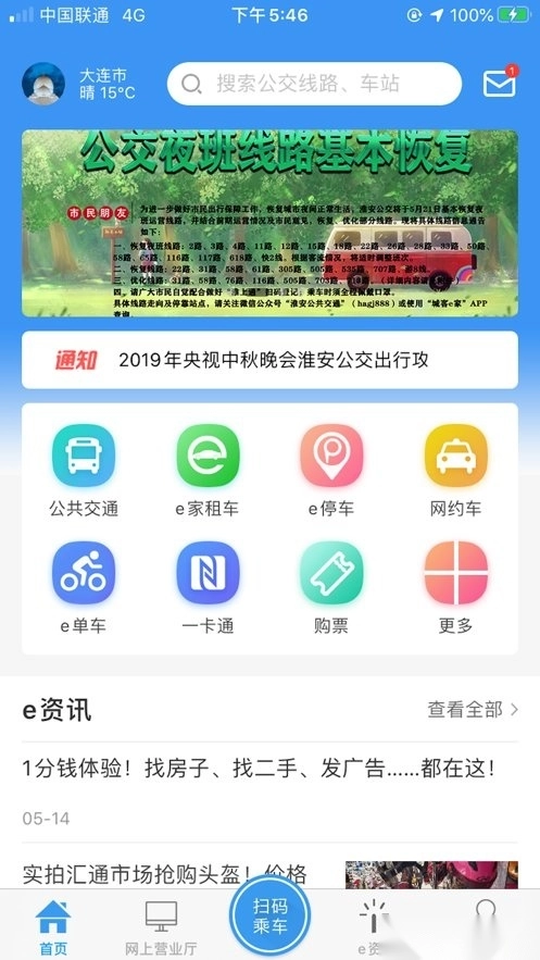 城客e家正版图1