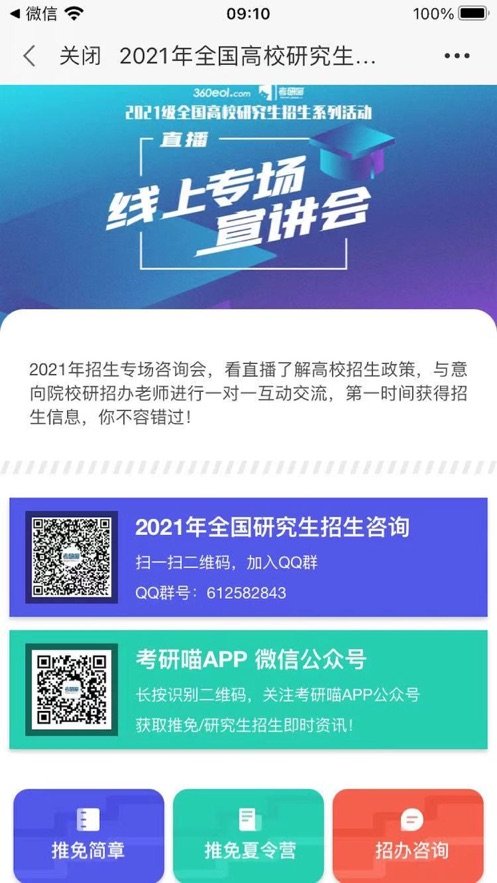 考研喵最新免费版图1