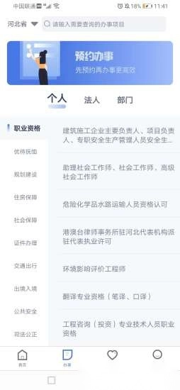 冀时办免费原版图3