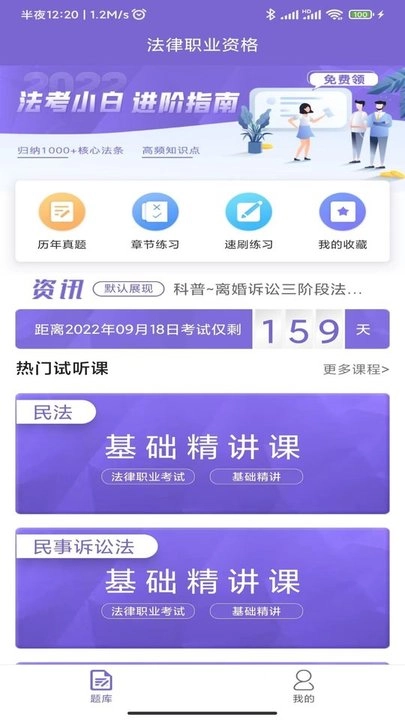 法考刷题库软件图2