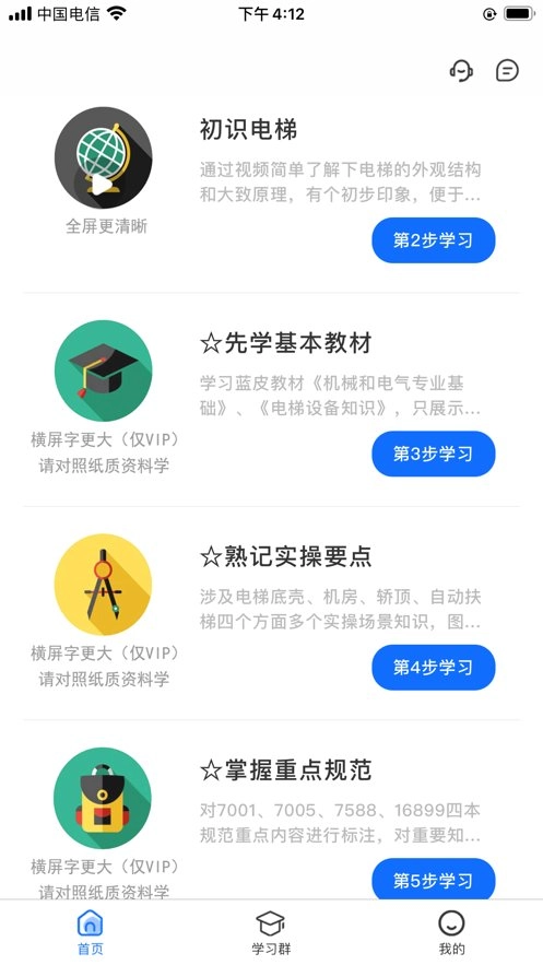 特易学免费版图2