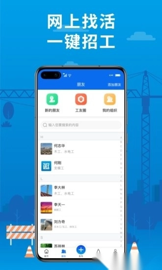 邀工网手机版图1