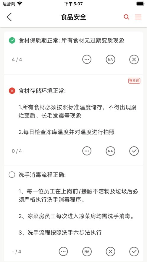 巡店助手软件图2