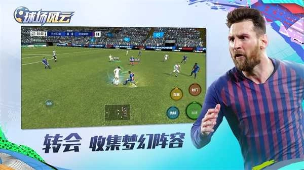 球场风云正版图2