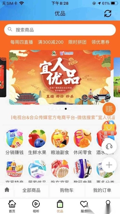 宜人宜宾免费原版图3