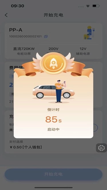 铁塔汽车充电安卓免费版图3