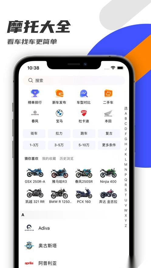 机车圈最新版图1