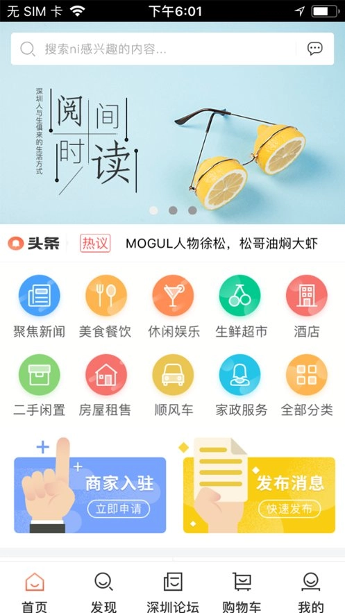 深圳生活通官方正版图1