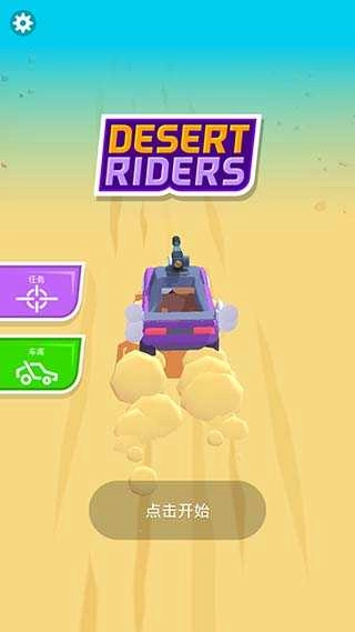 沙漠骑手安卓版(5)