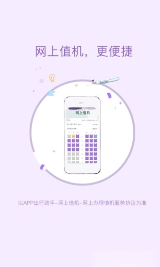 飞行加最新版图2