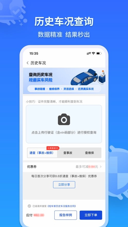 检车家直装版图1