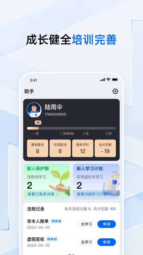 菜鸟小哥软件手机正版图1