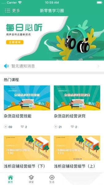 零售云学通用版图1