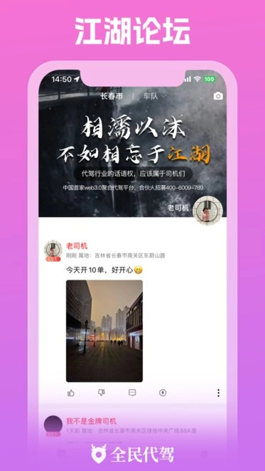 全民代驾手机免费版图1
