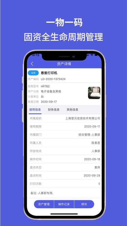 欣码固定资产免费版图3