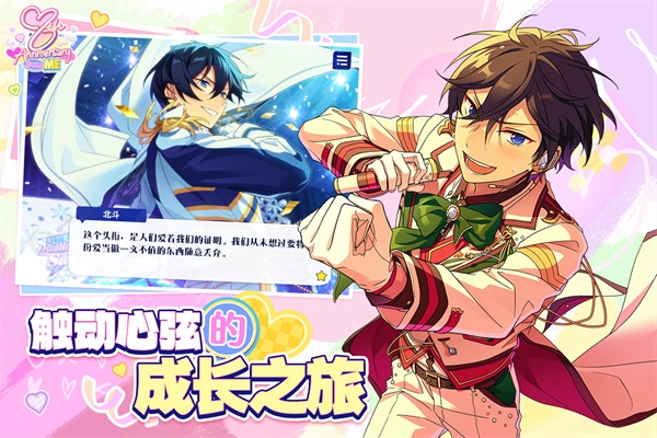 偶像梦幻祭2安卓版(1)