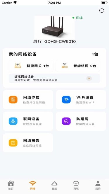广电慧家手机免费版图1
