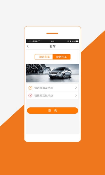 巴运出行手机版图3