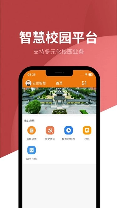 智慧师院本免费版图2