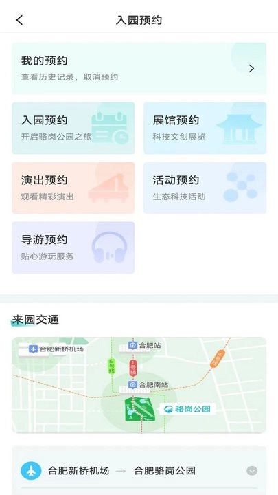 in骆岗软件安卓直装版图2