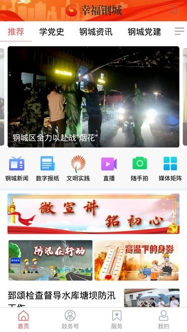 幸福钢城免费版图1