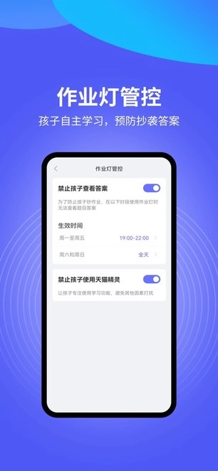 导学管家通用版图2