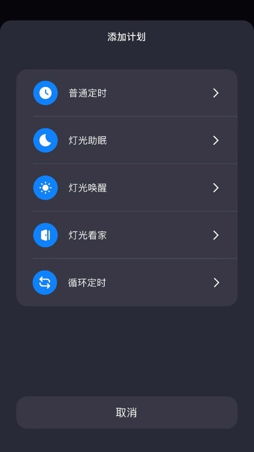 TCL智能家居软件官方最新版图2