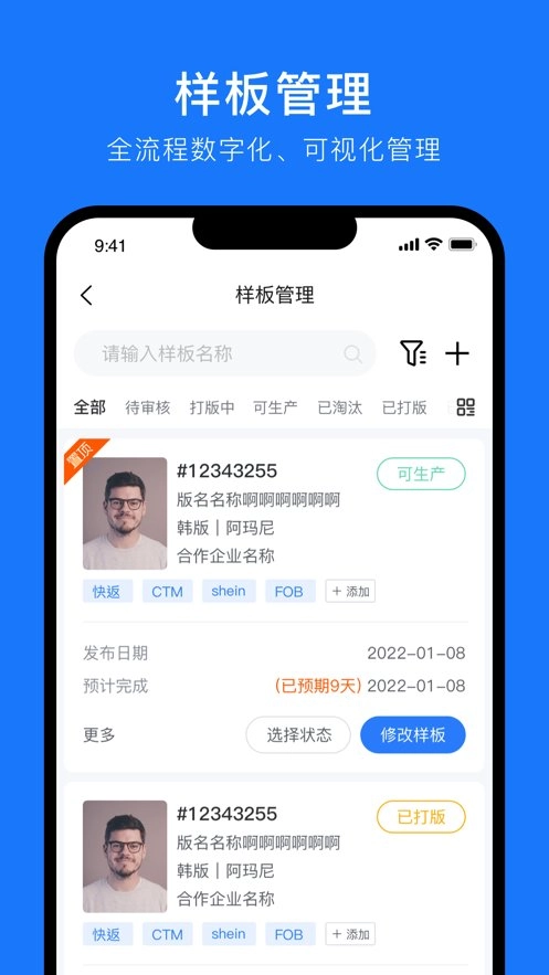 东纺企服系统手机最新版图2