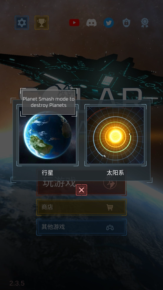 毁灭星球模拟器最新版