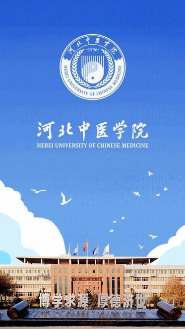智慧冀中医直装版图1