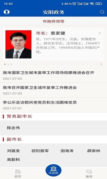 安阳市政府网手机版图1