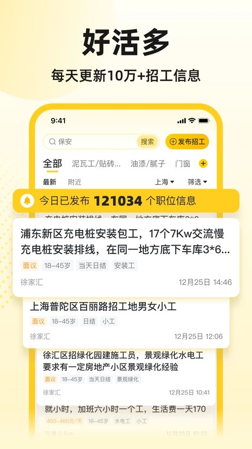 快马工地找活图1