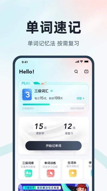 英语三级考试聚题库最新版图2